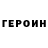 Героин Афган Mitchell Sallis